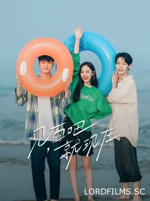 Давай встретимся