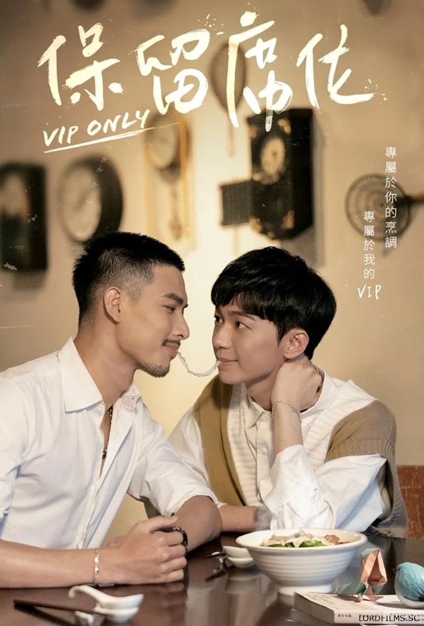 Только для ВИП